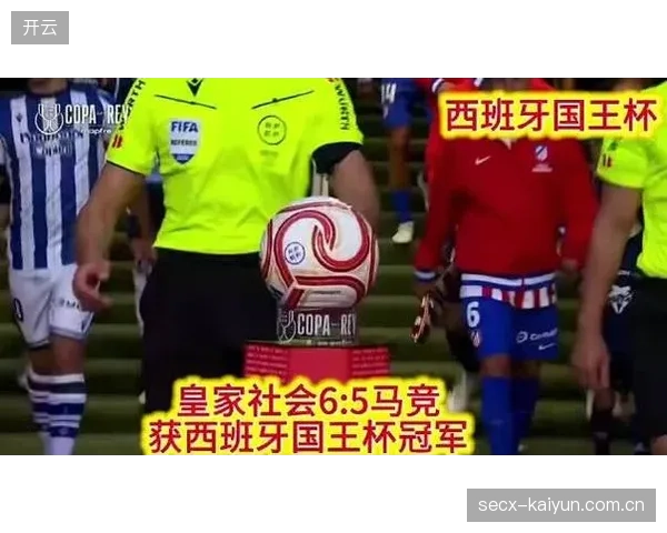 皇家社会凭借国王杯冠军的身份，成功锁定下赛季欧联杯的参赛席位