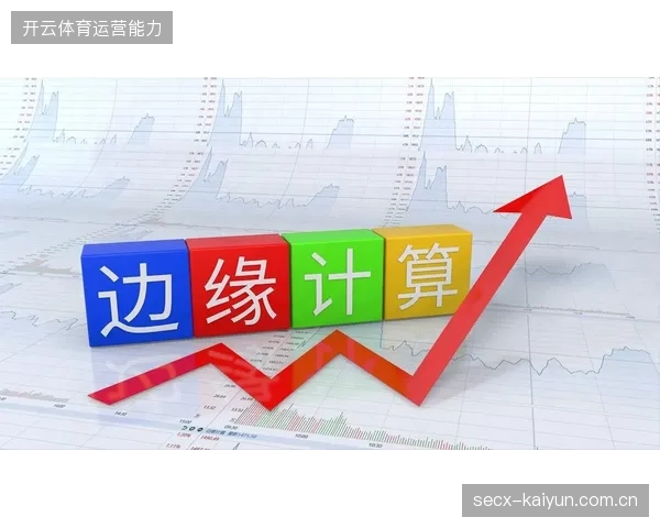 盲目铺设边缘计算服务器导致部分转播运营项目出现严重资源超支 盲目铺设边缘计算服务器导致部分转播运营项目出现严重资源超支